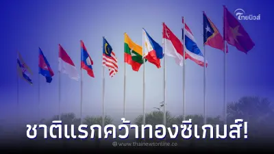 เปิดโฉมหน้าชาติแรก ที่คว้าเหรียญทอง ซีเกมส์ 2023 ปาดหน้าเจ้าภาพกัมพูชา