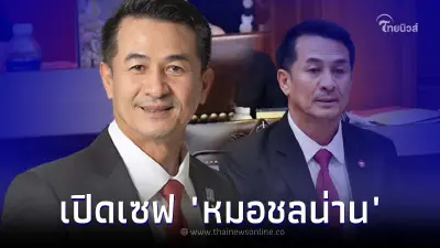 เปิดทรัพย์สิน "หมอชลน่าน" 560 ล้าน ของสะสมน่าสนใจหลายรายการ