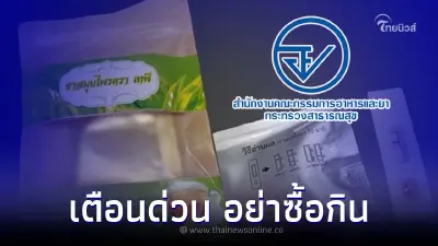 อย.เตือนด่วน "ชาสมุนไพร" ยี่ห้อดัง อันตราย อย่าซื้อกินเด็ดขาด