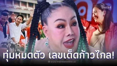 “ลีน่าจัง” ทุ่มหมดตัว เลขเด็ดพรรคก้าวไกล-พรรคเพื่อไทย มาแน่ๆ งวด 16/5/2566 “ลีน่าจัง” ทุ่มหมดตัว เลขเด็ดพรรคก้าวไกล-พรรคเพื่อไทย มาแน่ๆ งวด 16/5/2566
