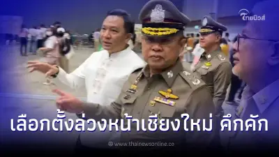 บิ๊กเด่น ลงพื้นที่ ตรวจหน่วยเลือกตั้งล่วงหน้าเชียงใหม่ ไร้เรื่องร้องเรียน บิ๊กเด่น ลงพื้นที่ ตรวจหน่วยเลือกตั้งล่วงหน้าเชียงใหม่ ไร้เรื่องร้องเรียน