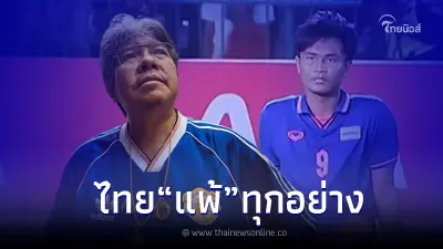 "บอ.บู๋" จัดหนัก 5 ข้อ หลังบอลไทย ปะทะเดือด พ่าย อิเหนา ชวดทองซีเกมส์