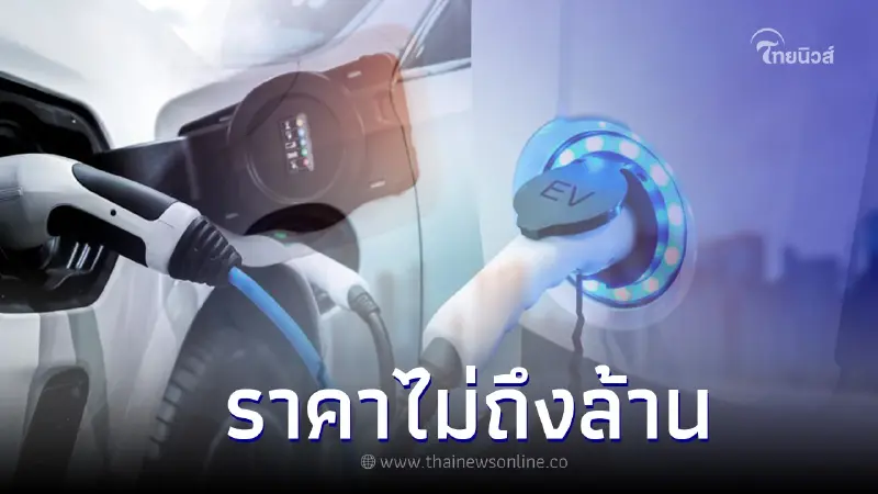 รวมรถยนต์ไฟฟ้า Ev 5 รุ่นราคาไม่ถึงล้าน ในปี 2566 นี้ รวมรถยนต์ไฟฟ้า Ev 5 รุ่นราคาไม่ถึงล้าน ในปี 2566 นี้