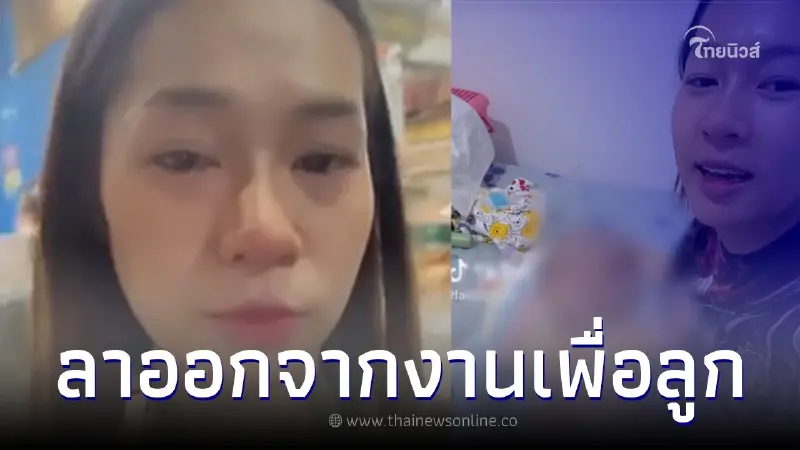 สาว 26 ยอมลาออกจากงาน มาดูแลลูกพิการศีรษะโต ลั่นถึงท้อแต่ไม่ถอย สาว 26 ยอมลาออกจากงาน มาดูแลลูกพิการศีรษะโต ลั่นถึงท้อแต่ไม่ถอย