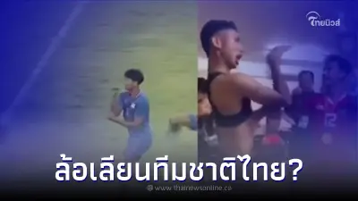 แข้งอินโดนีเซีย ฉลองทองซีเกมส์ โพสต์ล้อเลียน ทีมชาติไทย หลังคว้าแชมป์