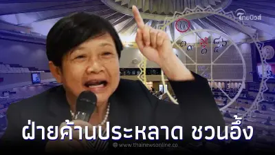 โหรฟองสนาน ทำนาย ดวงการเมือง รัฐบาล ฝ่ายค้านประหลาดชวนอึ้ง โหรฟองสนาน ทำนาย ดวงการเมือง รัฐบาล ฝ่ายค้านประหลาดชวนอึ้ง
