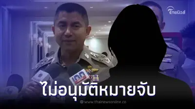 ศาลไม่อนุมัติหมายจับ สาวคนสนิท ผู้สั่งการ "แอม ไซยาไนด์"