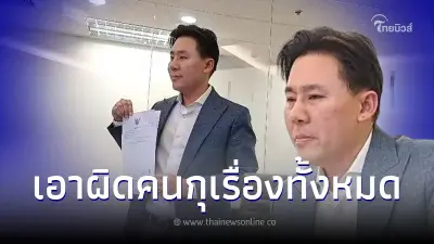 ทนายตั้ม เคลียร์ที่มาบ้าน คอนโดฝรั่งเศส แจงปมใช้ชีวิตหรู ซัดปมเดือด ชูวิทย์