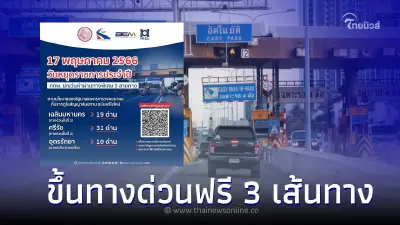 รับวันหยุดพืชมงคล 17 พ.ค.นี้ ขึ้นทางด่วนฟรีรวม 60 ด่าน รับวันหยุดพืชมงคล 17 พ.ค.นี้ ขึ้นทางด่วนฟรีรวม 60 ด่าน