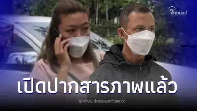 พ.ต.ท. อดีตสามี แอม ไซยาไนด์ ยอมสารภาพแล้ว แต่ยังปากแข็งปมสำคัญ คุมตัวฝากขัง พ.ต.ท. อดีตสามี แอม ไซยาไนด์ ยอมสารภาพแล้ว แต่ยังปากแข็งปมสำคัญ คุมตัวฝากขัง