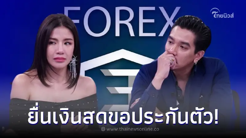น้องใบเตย ยื่นเงินสด 5 ล้าน ประกันตัวพี่สาว แม่ดีเจแมน ขอยื่น 1 แสน - ติดกำไล EM น้องใบเตย ยื่นเงินสด 5 ล้าน ประกันตัวพี่สาว แม่ดีเจแมน ขอยื่น 1 แสน - ติดกำไล EM