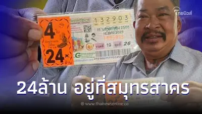 กำนันเผ่น อกหักสนามเลือกตั้ง2566 ดวงมหาเฮง ถูกหวย24ล้าน รางวัลที่1เต็มๆ4ใบ