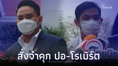 ด่วน ศาลตัดสินจำคุก "ปอ-โรเบิร์ต" คดีแตงโม