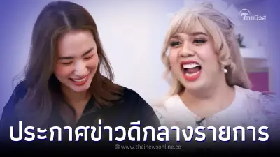 "ต่าย ชุติมา" ประกาศข่าวดีครั้งใหญ่ กลางรายการ สาเหตุไม่รีเทิร์น “ทิม พิธา”