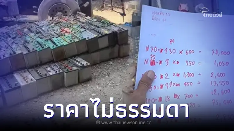 หนุ่มรีวิว สะสมแบตเตอรี่เก่า เกือบปีได้ 200 ลูก เห็นราคาขาย ร้องโอ้โหทันที หนุ่มรีวิว สะสมแบตเตอรี่เก่า เกือบปีได้ 200 ลูก เห็นราคาขาย ร้องโอ้โหทันที