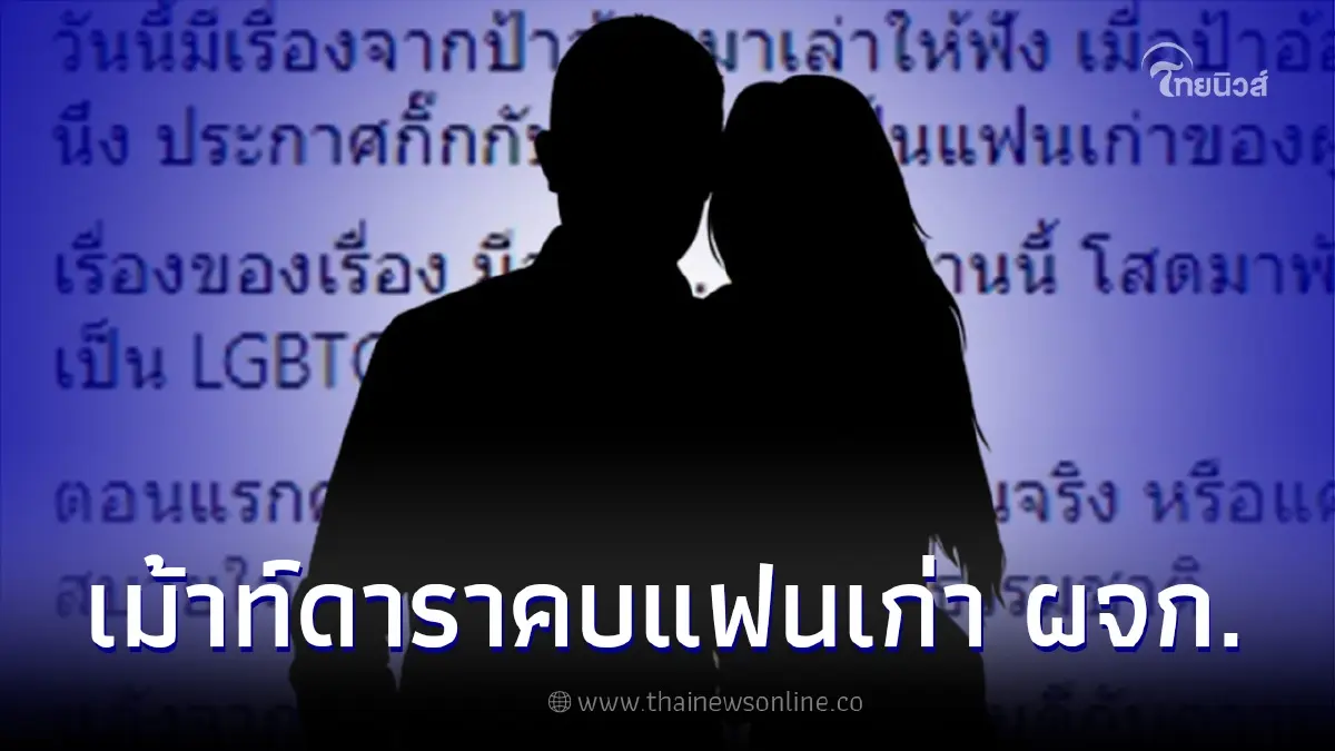 เพจดังเม้าท์แซ่ด ดาราประกาศกิ๊กแฟนเก่า ผจก.ตัวเอง งานนี้ขาเผือกสืบสนั่น เพจดังเม้าท์แซ่ด ดาราประกาศกิ๊กแฟนเก่า ผจก.ตัวเอง งานนี้ขาเผือกสืบสนั่น