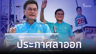 จุรินทร์ ประกาศลาออกหัวหน้าพรรคประชาธิปัตย์ พร้อมขอบคุณส.ส. ทุกท่าน