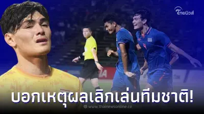 แฟนบอลใจหาย โจนาธาร เข็มดี กองหลังไทยลูกครึ่งยืนยันชัดเจน เลิกเล่นทีมชาติ