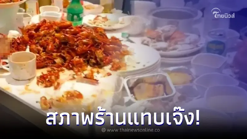 เจ้าของร้านเครียด เจอลูกค้ากินจุ 7 คน ถล่มกินบุฟเฟ่ต์ เห็นสภาพร้านแทบเจ๊ง