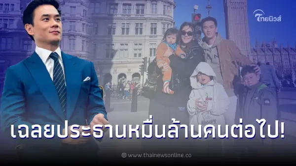 น็อต วิศรุต เฉลย สายฟ้า-พายุ ใครจะได้เป็นประธานบริษัทหมื่นล้านคนต่อไป น็อต วิศรุต เฉลย สายฟ้า-พายุ ใครจะได้เป็นประธานบริษัทหมื่นล้านคนต่อไป