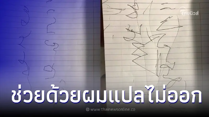 หนุ่มจนปัญญา พ่อป่วยเป็นอัมพาต เขียนข้อความใส่กระดาษให้แต่แปลไม่ออก หนุ่มจนปัญญา พ่อป่วยเป็นอัมพาต เขียนข้อความใส่กระดาษให้แต่แปลไม่ออก