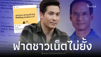"แต๊งค์ พงศกร" ลูกเลี้ยง "กรณ์ จาติกวณิช" ออกโรงป้อง ฟาดกลับชาวเน็ตยับ