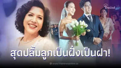 ท็อป ดารณีนุช สุดปลื้ม ลูกชายเป็นฝั่งเป็นฝา สายตาแม่บอกทุกความรู้สึก