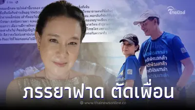 ภรรยา "กรณ์" ฟาดหลังโดนถล่ม ลั่นตัดเพื่อน เชิญไปอยู่ที่น้ำเน่าของตัวเอง
