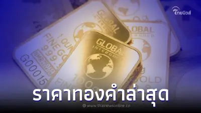 ราคาทองวันนี้ล่าสุด 17 พ.ค. 66 ปรับราคาลง ทองรูปพรรณ ทองคำแท่ง ราคาทองวันนี้ล่าสุด 17 พ.ค. 66 ปรับราคาลง ทองรูปพรรณ ทองคำแท่ง