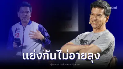 ศิธา ฟาดสะเทือน แย่งตำแหน่งกันแบบไม่อายลุง ไม่ถามหามารยาทบ้าง ศิธา ฟาดสะเทือน แย่งตำแหน่งกันแบบไม่อายลุง ไม่ถามหามารยาทบ้าง