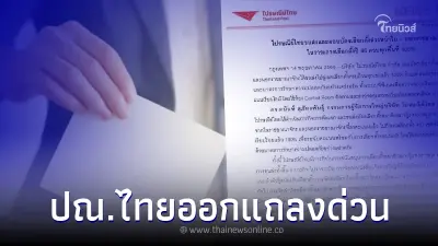 ไปรษณีย์ไทย ย้ำชัด มอบบัตรเลือกตั้งล่วงหน้านอกราชอาณาจักร ทุกพื้นที่แล้ว