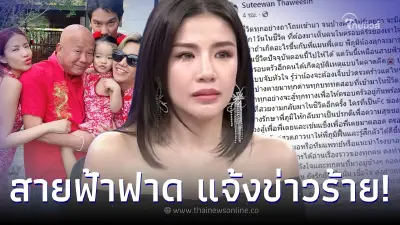 ใบเตย สุธีวัน แจ้งข่าวร้ายของชีวิต เสาหลักครอบครัว เกิดอุบัติเหตุไม่คาดคิด ใบเตย สุธีวัน แจ้งข่าวร้ายของชีวิต เสาหลักครอบครัว เกิดอุบัติเหตุไม่คาดคิด