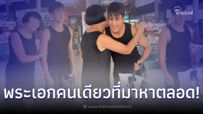 ณเดชน์ คูกิมิยะ ไม่เคยลืม โผเข้ากอด ม้า อรนภา หลังแวะมาหาที่ร้านขายห่อหมก ณเดชน์ คูกิมิยะ ไม่เคยลืม โผเข้ากอด ม้า อรนภา หลังแวะมาหาที่ร้านขายห่อหมก