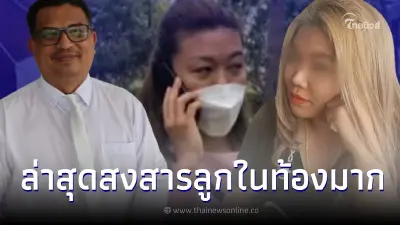 ทนายกฤษณะ เผยสภาพจิตใจ แอม ไซยาไนด์ ล่าสุด พร้อมสิ่งที่น่าห่วง