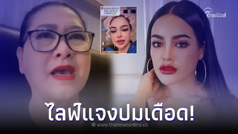แม่ปุ้ย TPN แจงแล้ว หลัง พิมรี่พาย ฟาดเดือด ปมเตรียมถือลิขสิทธิ์ MUT แม่ปุ้ย TPN แจงแล้ว หลัง พิมรี่พาย ฟาดเดือด ปมเตรียมถือลิขสิทธิ์ MUT