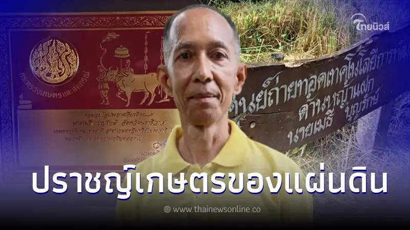 เผยโฉม ปราชญ์เกษตรของแผ่นดิน สาขาปราชญ์เกษตรเศรษฐกิจพอเพียง ประจำปี 2566 เผยโฉม ปราชญ์เกษตรของแผ่นดิน สาขาปราชญ์เกษตรเศรษฐกิจพอเพียง ประจำปี 2566