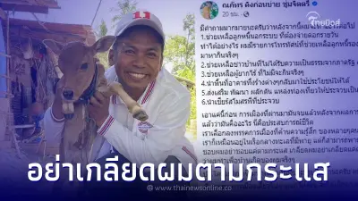 "คิง ก่อนบ่าย" เผย อย่าชอบหรือเกลียดแค่ตามกระแส ยังทำงานช่วยเหลือปชช. ต่อไป