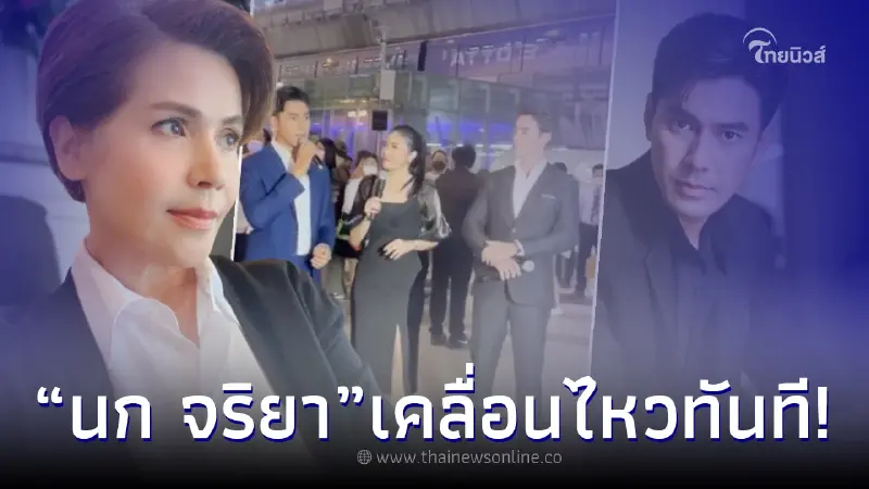 นก จริยา เคลื่อนไหวทันที หลังทราบข่าว เอส กันตพงศ์ วูบหมดสติกลางงาน นก จริยา เคลื่อนไหวทันที หลังทราบข่าว เอส กันตพงศ์ วูบหมดสติกลางงาน