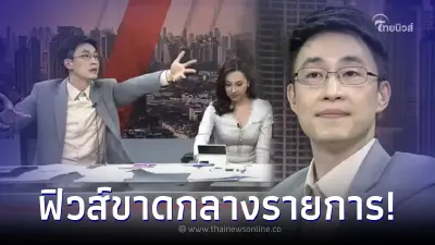 "ไก่ ภาษิต" ฟิวส์ขาดกลางรายการ โกรธจนตัวสั่น หลัง ส.ว.วันชัย พูดปมโหวตนายกฯ "ไก่ ภาษิต" ฟิวส์ขาดกลางรายการ โกรธจนตัวสั่น หลัง ส.ว.วันชัย พูดปมโหวตนายกฯ