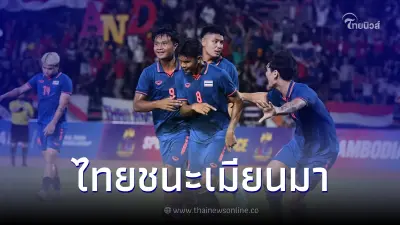 เดินเกมดี ไทย ชนะ เมียนมา ทะลุสู่รอบชิงชนะเลิศ ฟุตบอลชาย ซีเกมส์2023 เดินเกมดี ไทย ชนะ เมียนมา ทะลุสู่รอบชิงชนะเลิศ ฟุตบอลชาย ซีเกมส์2023