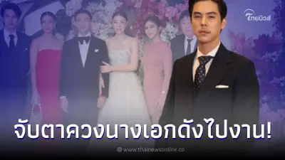 จับตาสัมพันธ์ พีช พชร ควงนางเอกสาวชื่อดังไปร่วมงานแต่งพี่สาว