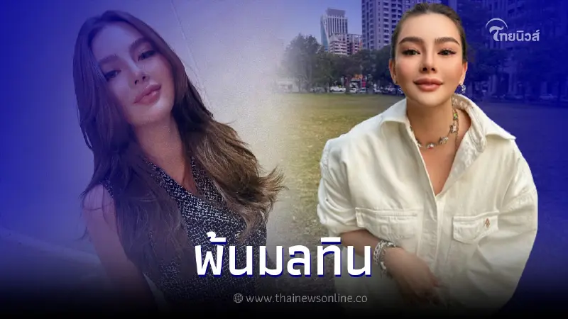 ศาลยกฟ้อง "ดิว อริสรา" คดีหมิ่นประมาท "บรรยิน" ปมทะเลาะ เบล บนเรือ