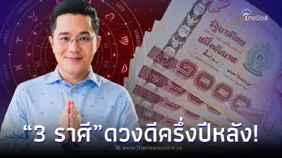 หมอช้างเคาะ 3 ราศี ดวงดีที่สุดในทุกราศี ชีวิตสุดปังครึ่งปีหลัง 2566 นี้ หมอช้างเคาะ 3 ราศี ดวงดีที่สุดในทุกราศี ชีวิตสุดปังครึ่งปีหลัง 2566 นี้