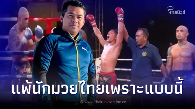รองปธ.มวยกัมพูชา โดดป้อง "ธิอาโก" เผยสาเหตุทำไมถึงแพ้นักมวยไทย รองปธ.มวยกัมพูชา โดดป้อง "ธิอาโก" เผยสาเหตุทำไมถึงแพ้นักมวยไทย