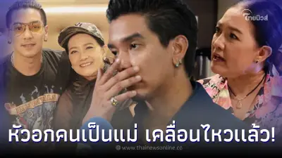 “แม่ป๋อง พิมพ์แข” โผล่ไอจีลูกชาย หลังกราบเท้า ก่อนเตรียมเข้าฟังคำสั่งศาล