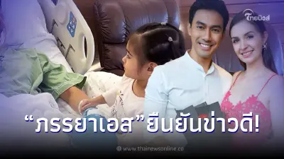 ข่าวดี "คิตตี้" ภรรยา "เอส กันตพงศ์" อัปเดตล่าสุดสามี ออกจากห้อง ICU แล้ว