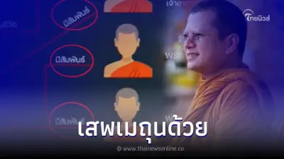 แถลงจับกุม "พระอาจารย์คม" ไม่ใช่แค่อมเงินวัด สารภาพสิ้น เสพเมถุนในกุฏิ แถลงจับกุม "พระอาจารย์คม" ไม่ใช่แค่อมเงินวัด สารภาพสิ้น เสพเมถุนในกุฏิ