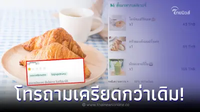 เจ้าของร้านงง ลูกค้าสั่งอาหาร แต่รีวิวให้แค่ 1 ดาว โทรถามยิ่งเครียดกว่าเดิม