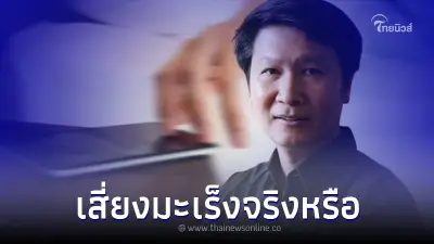 "อ.เจษฎ์" เฉลยความจริง วางมือถือไว้บนหัวนอน เสี่ยงมะเร็งสมอง หรือไม่