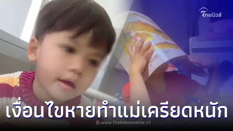 อาการล่าสุดน้องภูผา หนุ่มน้อยตาบอดเฉียบพลัน ทำคนเป็นแม่ยิ่งเครียดหนัก อาการล่าสุดน้องภูผา หนุ่มน้อยตาบอดเฉียบพลัน ทำคนเป็นแม่ยิ่งเครียดหนัก